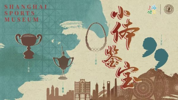 台面优配 到上海体育博物馆来看上海是如何“艇”进世界